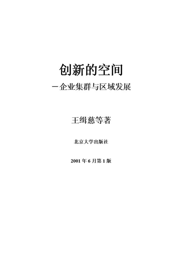 创新的空间 规划专业必看书籍