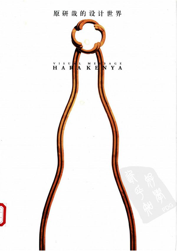 原研哉 原研哉的设计世界