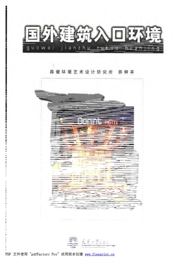 国外建筑入口环境 景观环艺专业必看书籍
