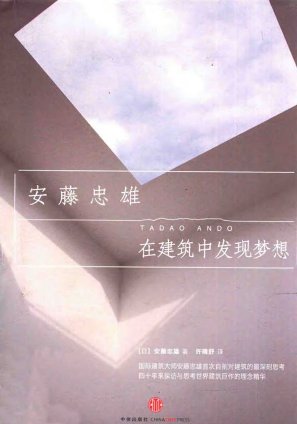 在建筑中发现梦想