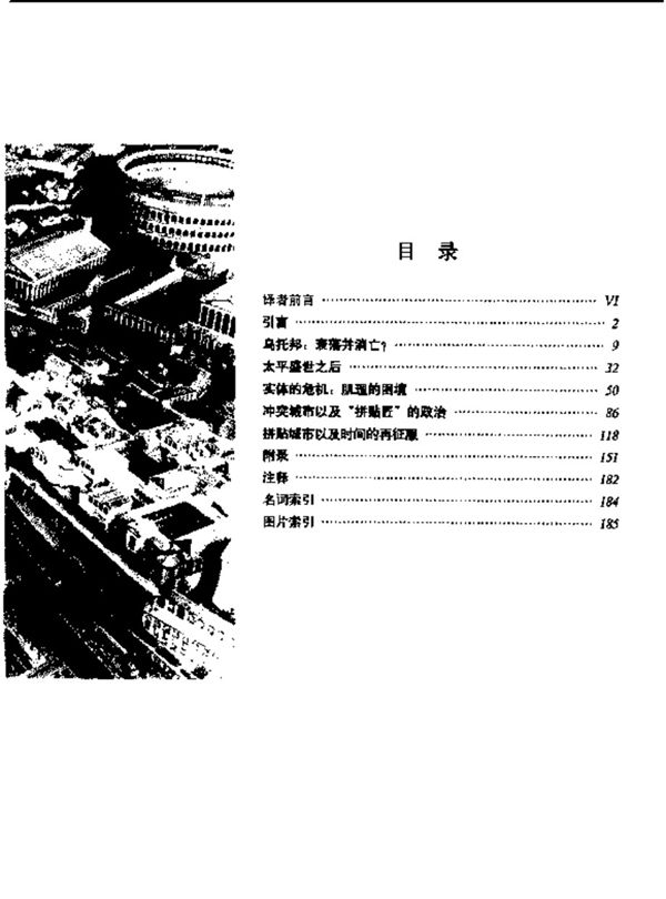 城市經典理論 6 拼贴城市Colin Rowe著 规划专业必看书籍