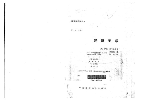 建筑美学 英国罗杰