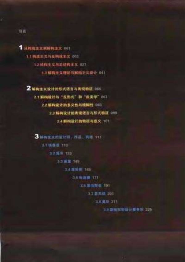 现代十大设计理念 解构主义设计