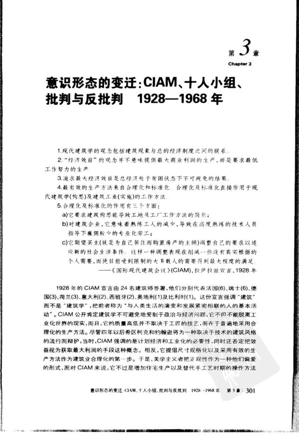 现代建筑 一部批判的历史(下)