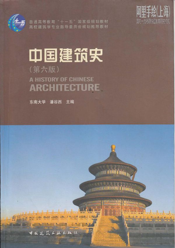 相关拓展学习 中国建筑史 景观环艺专业必看书籍