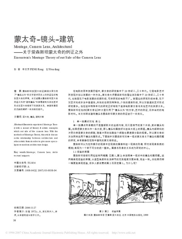 蒙太奇·镜头·建筑 关于爱森斯坦蒙太奇的例证之外