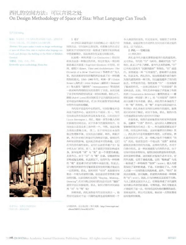 西扎的空间方法 可以言说之处 葛明
