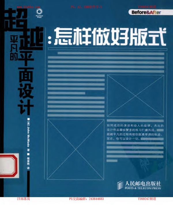 超越平凡的平面设计:怎样做好版式