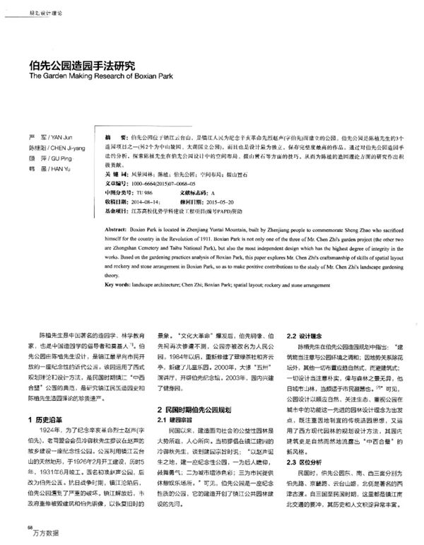 造园手法研究 伯先公园 景观环艺专业必看书籍