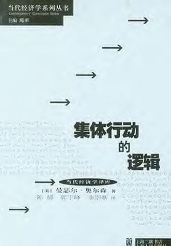 集体行动的逻辑 规划专业必看书籍