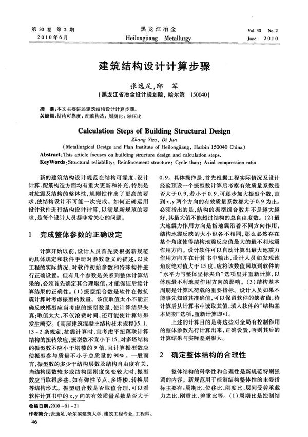 建筑结构设计计算步骤