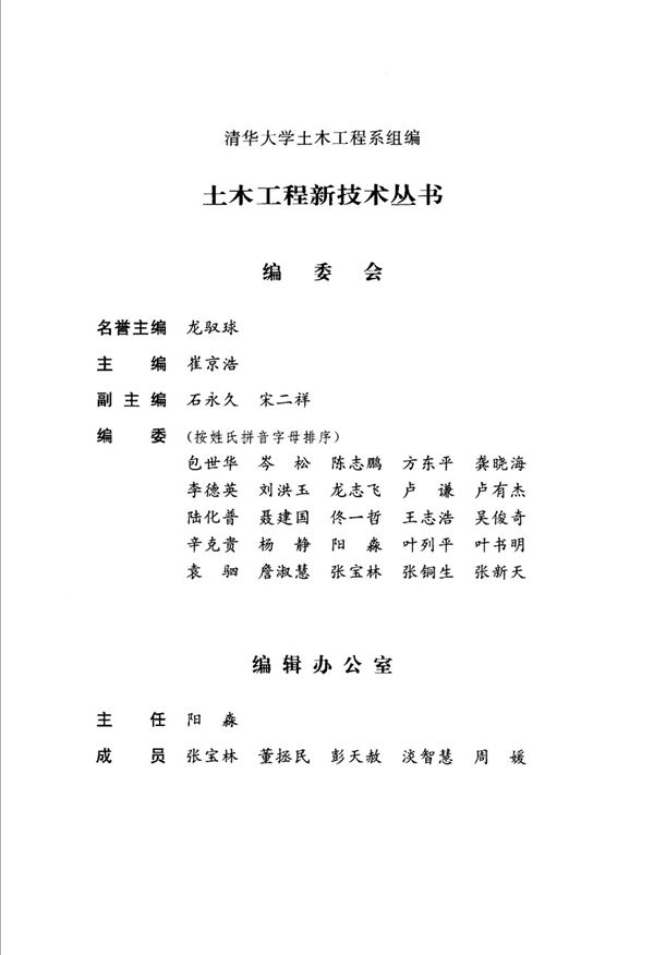 新编高层建筑结构(第二版)