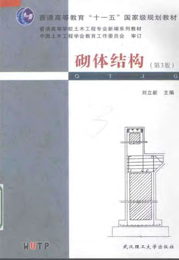 砌体结构 第3版