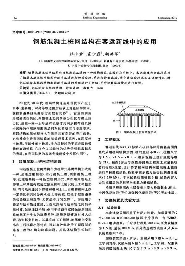 钢筋混凝土桩网结构在客运新线中的应用