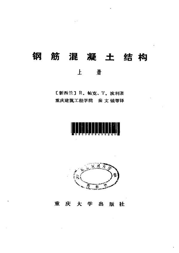 钢筋混凝土结构(上下册)
