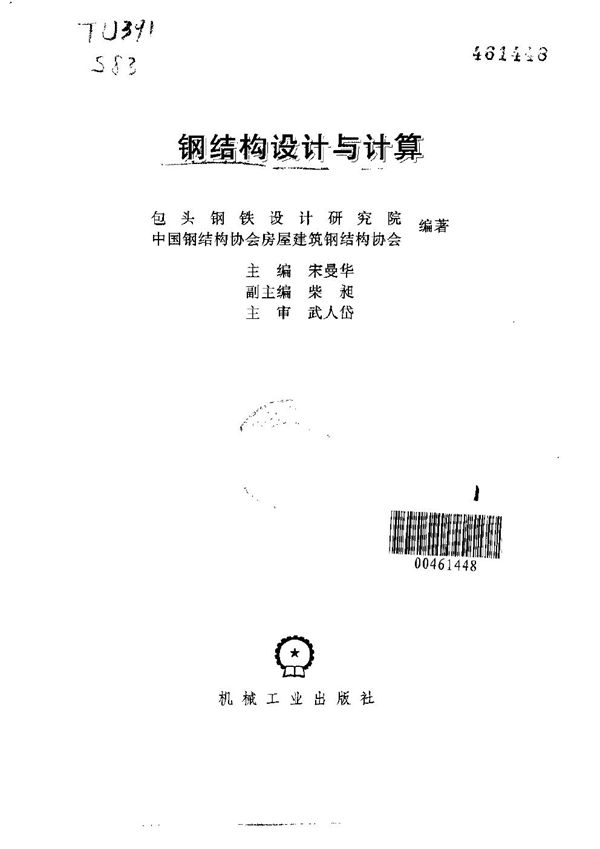 钢结构设计与计算