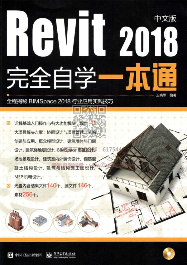 Revit2018中文版完全自学一本通