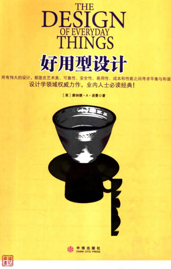 好用型设计 美国 唐纳德 诺曼 高清全彩版