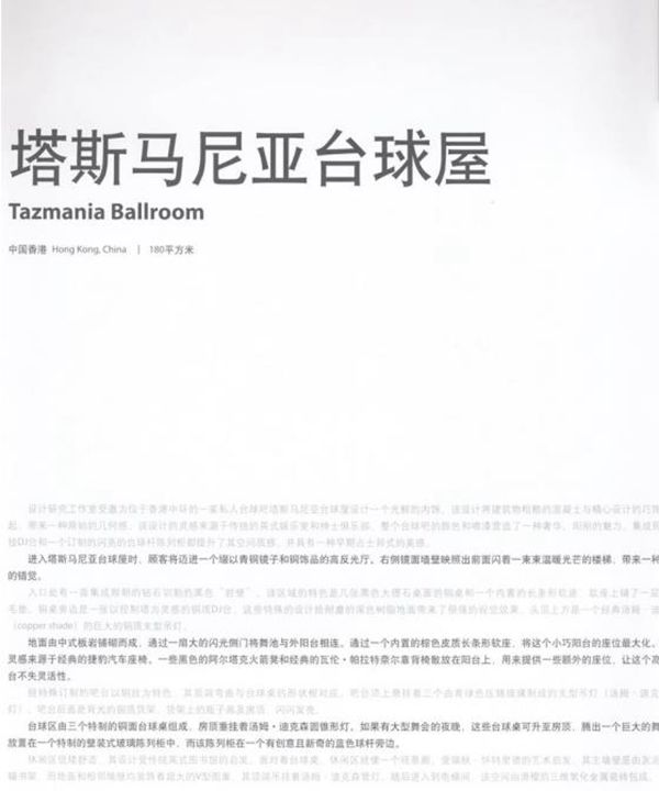 优秀餐厅 装修设计 实景拍摄 上 高清版