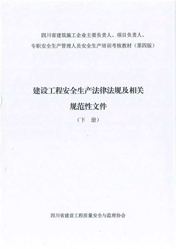 四川省 安考教材 第四版 下册 最新版