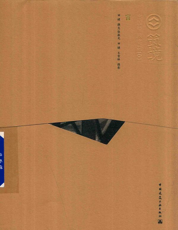 中国精致建筑100 窗