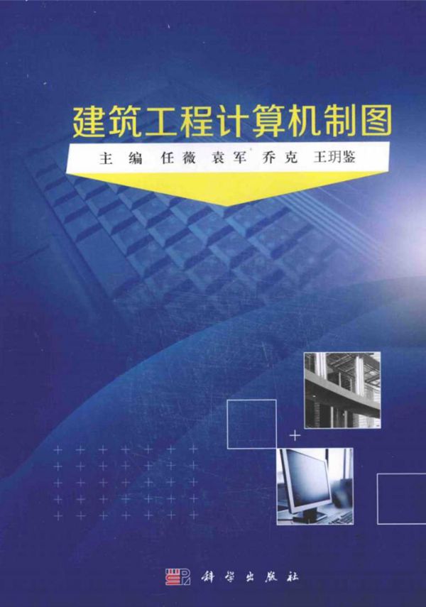 建筑工程 计算机制图 任薇