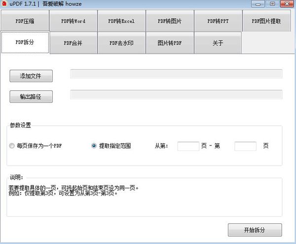 真免费软件！绿色万能PDF工具（PDF批量转图片/word/Excel/PPT/去水印/合并/拆分/提取PDF内图片）