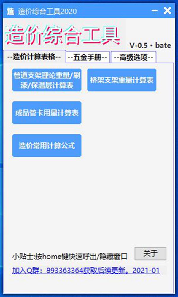造价综合工具2020 隆重推荐