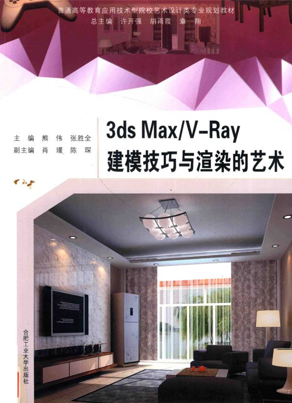 3DS Max VRay 建模技巧与渲染的艺术