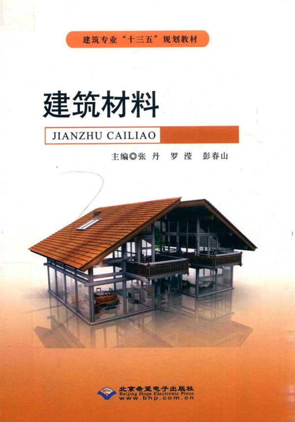 建筑材料 2018年版