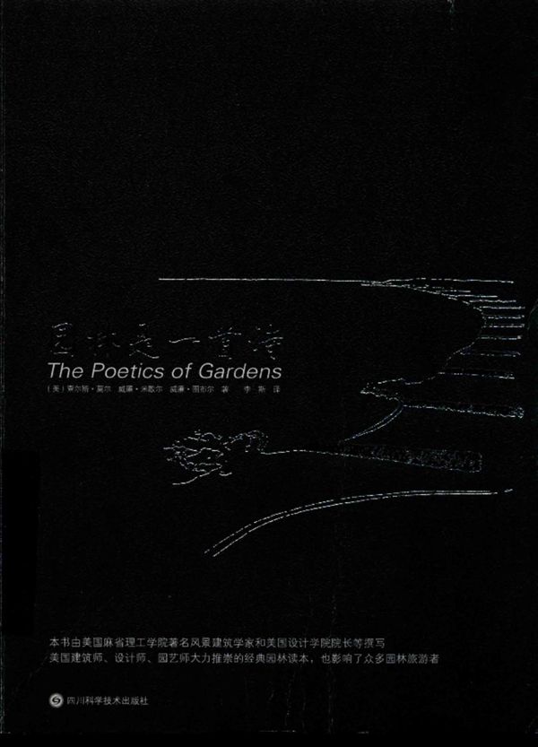 园林是一首诗 2017