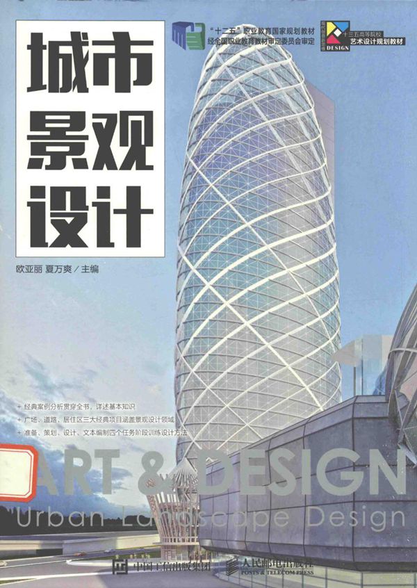 城市景观设计 欧亚丽 2017年版