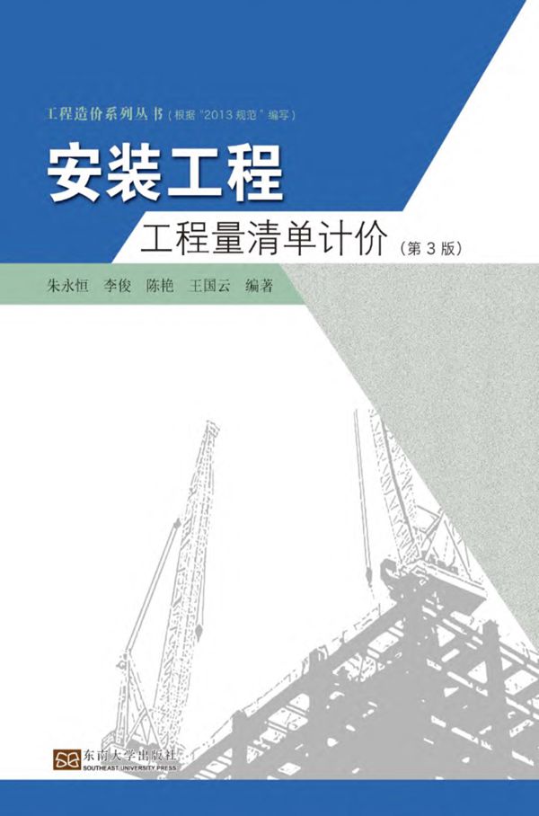 安装工程工程量清单计价 第3版 2016年版