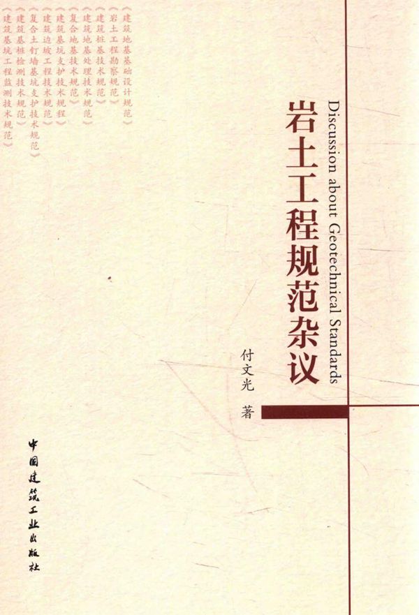 岩土工程规范杂议