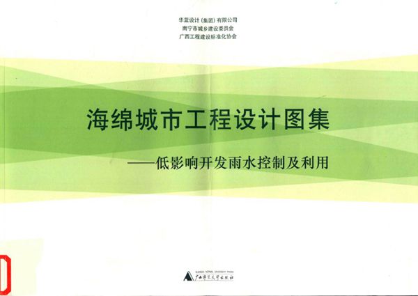 海绵城市工程设计图集 低影响开发雨水控制及利用