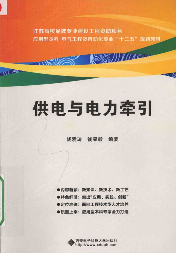 供电与电力牵引