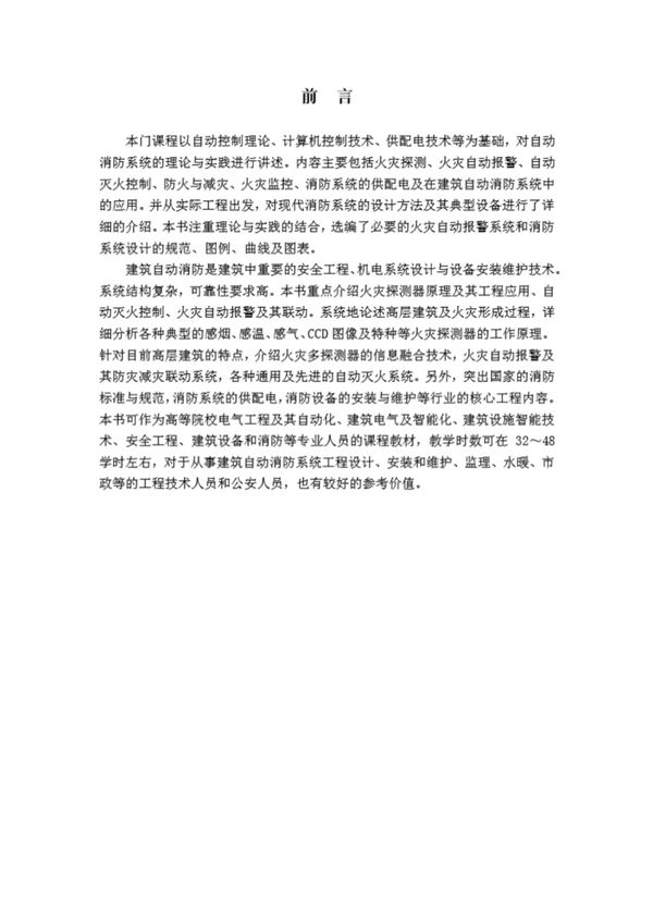 建筑消防系统讲解及施工 培训讲义