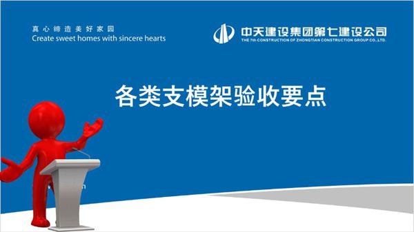 中天 各类支模架规范要求及验收要点 59页施工培训PPT课件