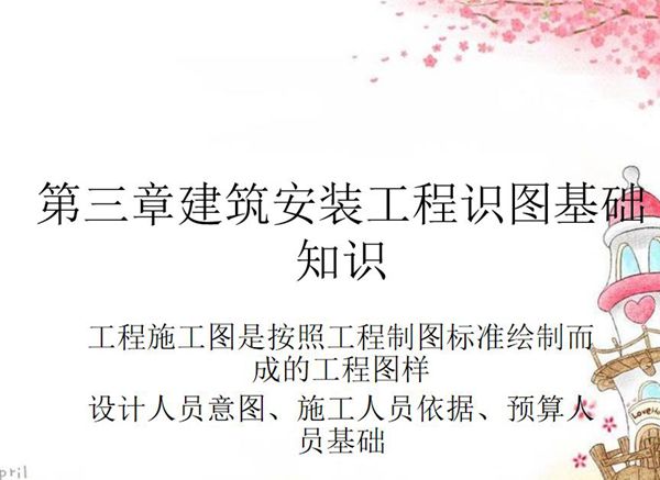 安装工程识图基础培训PPT讲义