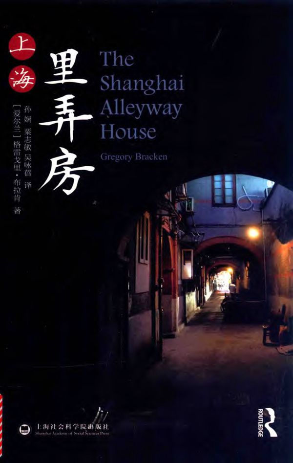 上海里弄房 (爱尔兰)布拉肯