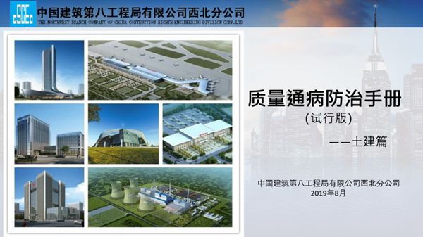 中建八局质量通病防治手册 土建篇 PPT版