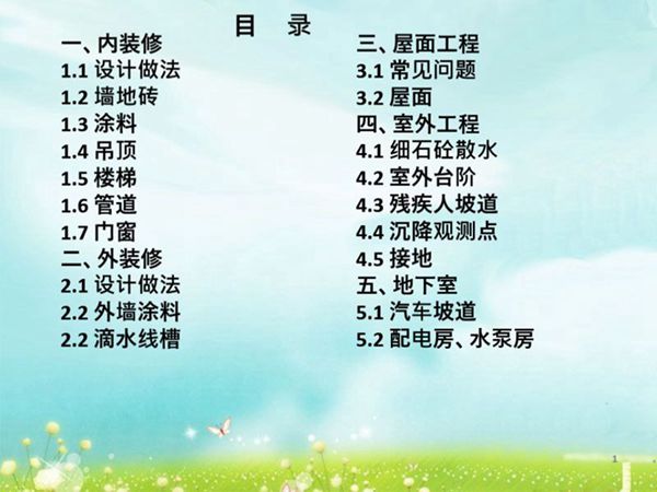 装饰阶段创优细部做法交底 PPT版 图文并茂