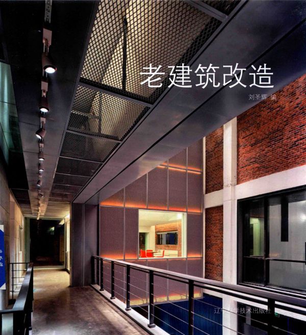 老建筑改造 2017版