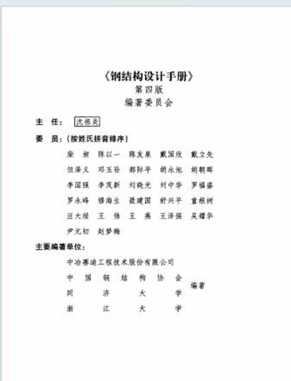 钢结构设计手册(第四版) 上下册全套PDF版