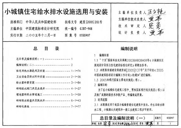 05SS907(图集)小城镇住宅给水排水设施选用与安装图集
