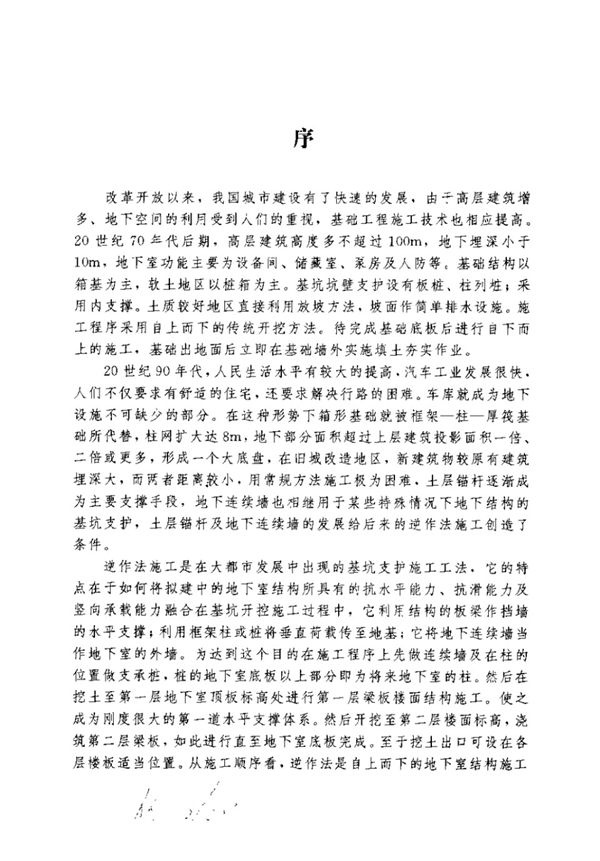 逆作法设计与施工