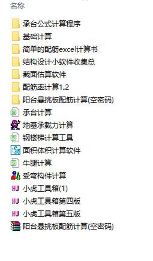 结构验算小工具合集