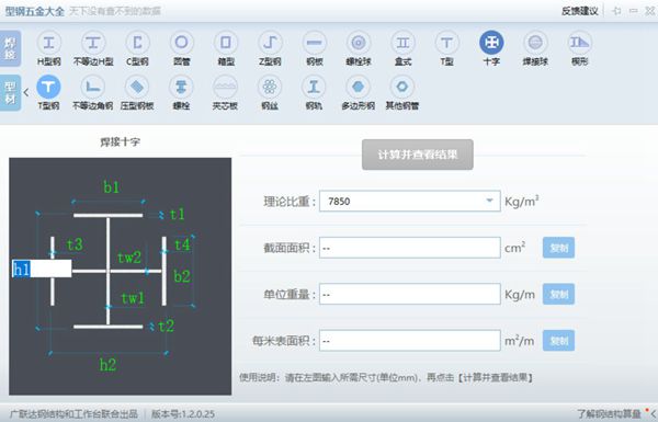 解压即用 广联达钢结构五金小助手