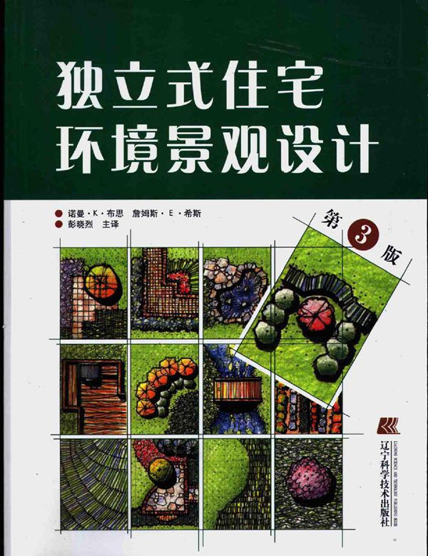 独立式住宅环境景观设计 电子版