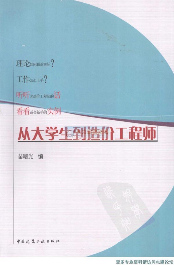 从大学生到造价工程师